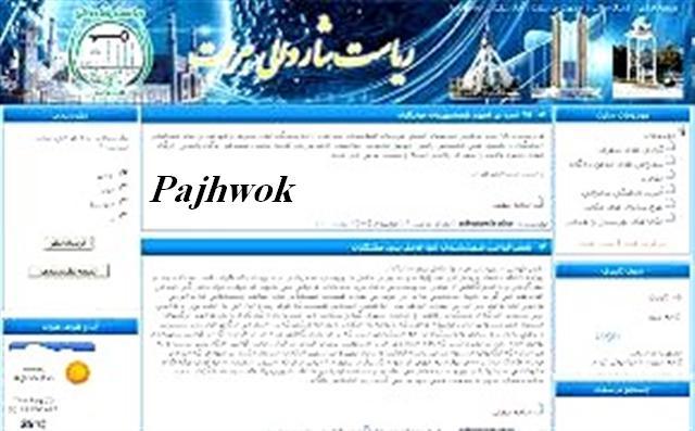 Photo: نخستین وب سایت شاروالی درکشورایجاد گردید
