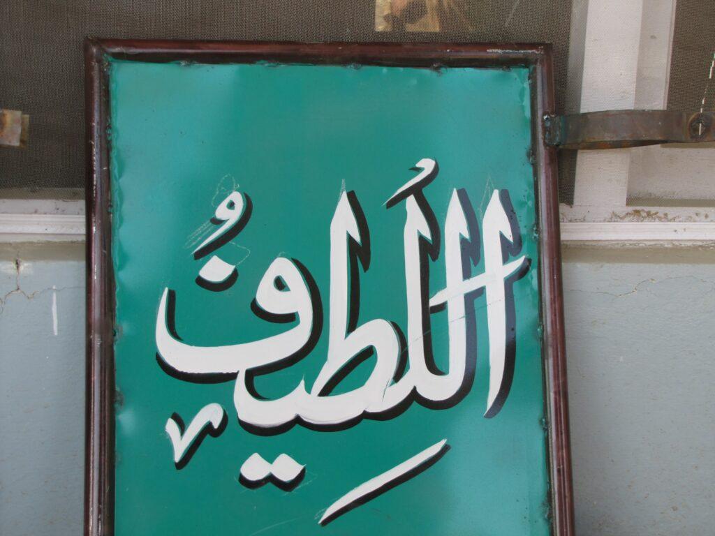 په خوست کې د عامه پوهاوي د لوحو نصبول پيل شول