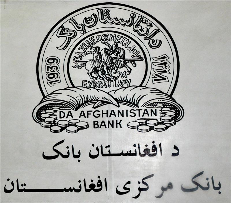 دافغانستان بانک