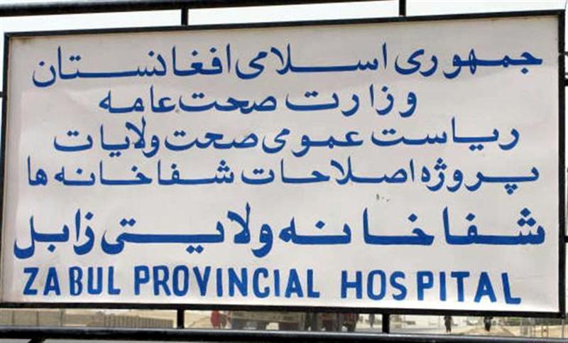 Zabul hospital partially closes due to Taliban warning