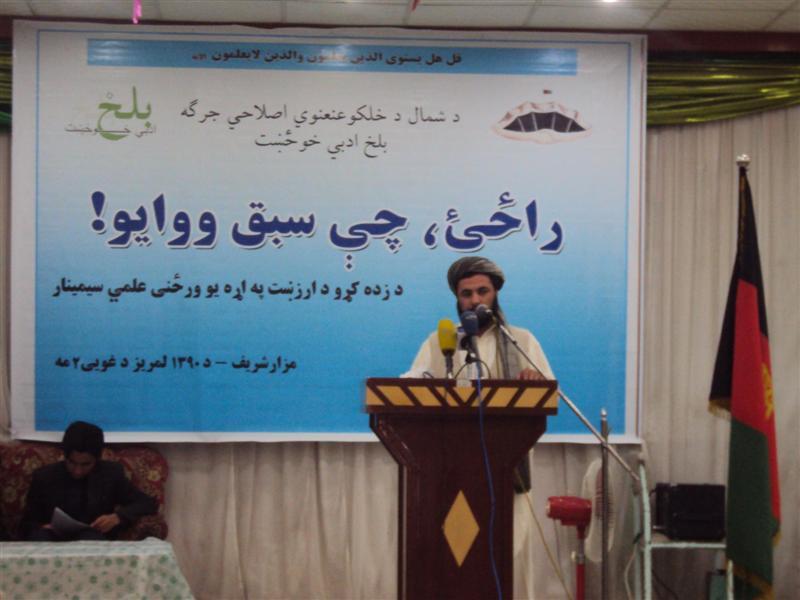 Seminar on education held in Balkh