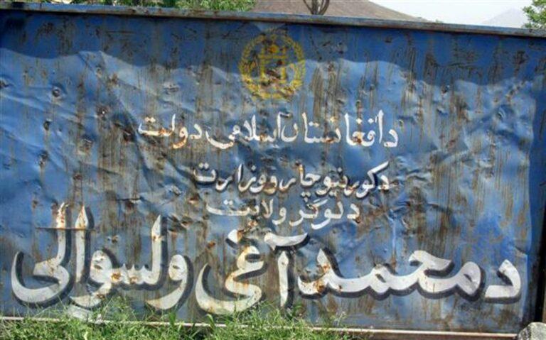 مسوولین امنیتی: طالبان دو خواهر را در محمد آغه لوگر کشته اند