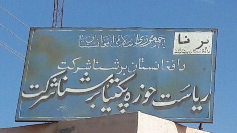 په پکتيکا کې رواني ناروغۍ زياتې شوې دي