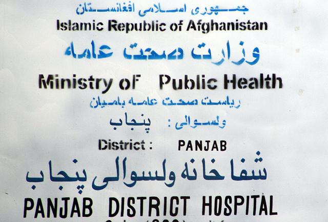 300 infected with brucellosis in Bamyan