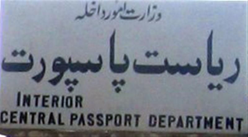 Corruption, delays alleged in Ghazni passport office