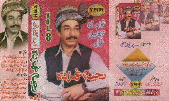 رحيم غمزده آواز خوان معروف کشور وفات کرد