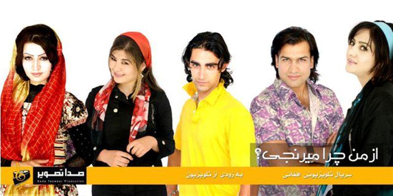 افغان فلم سريالهاى افغانى راغيرمسلکى وغيرحرفه اى خواند