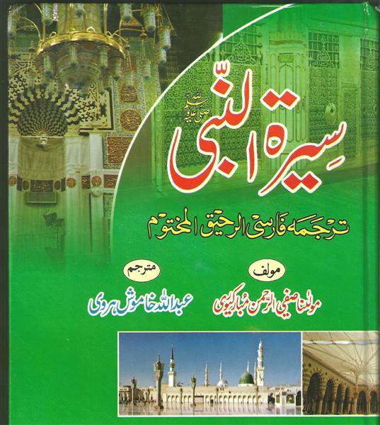 صدها تن در مسابقۀ سيرت النبى شرکت نمودند