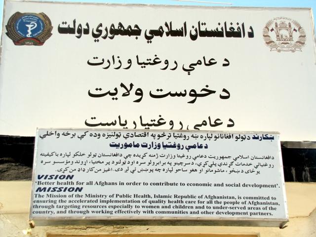 يک داکتر شفاخانه ملکى خوست توسط برچه مجروح گرديد