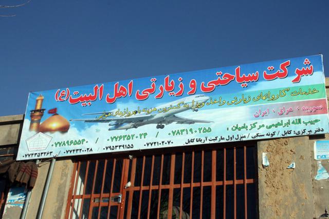 هزاران زاير گيرمانده در سوريه، از طريق ايران به کشور باز ميگردند