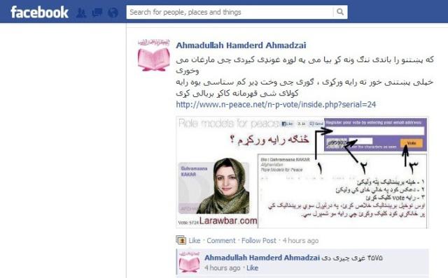 د سولې جايزې لپاره په فيسبوک کې دوو افغان مېرمنو ته پراخ کمپاين وشو