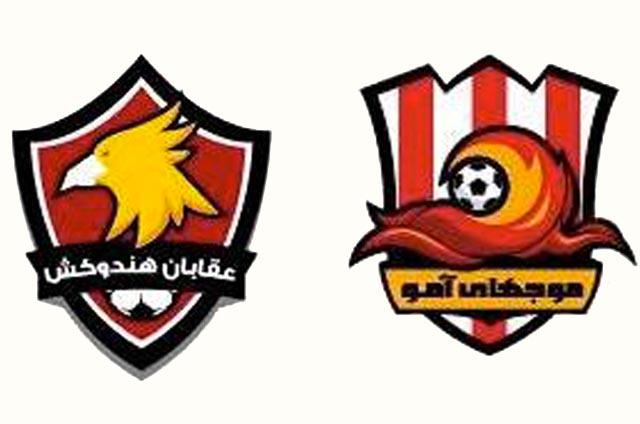 “موج هاى آمو” و “عقابان هندوکش” باهم مساوى شدند