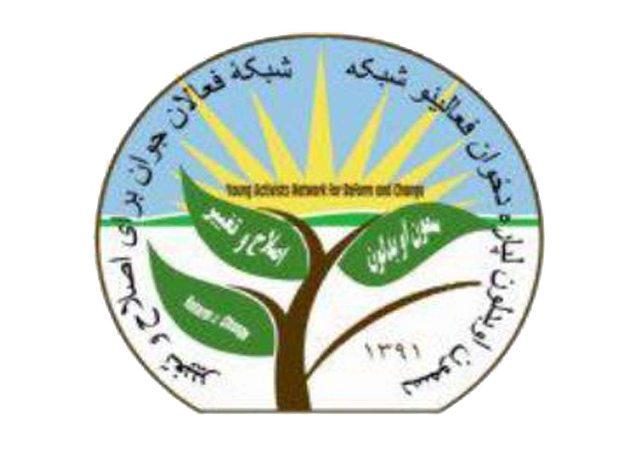 شبکۀ فعالان جوان برای اصلاح و تغییر خواهان خاتمۀ جنگ در کشور گرديد