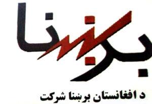 شرکت برشنا: پروژۀ تولید برق افتابی نغلو در استانۀ تکمیل شدن است
