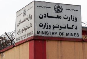 خبرنگاران: مقامات وزارت معادن و پطرولیم از گفتگو و مصاحبه خودداری میکنند
