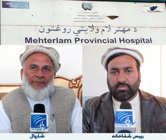 د لغمان روغتون ته له ځانګړې شوې ځمکې يوه برخه پلورل شوې