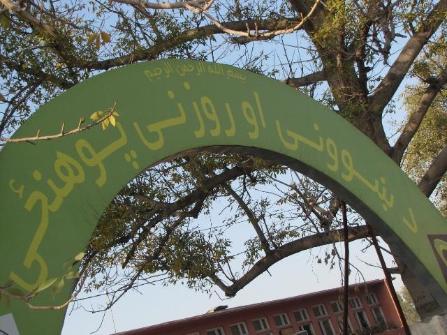 د ننګرهار د ښوونې او روزنې پوهنځى وتړل شو