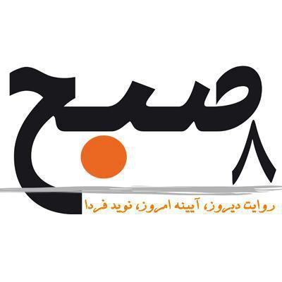 مسؤولان روزنامۀ هشت صبح از سوی لوی څارنوالی فرا خوانده شدند