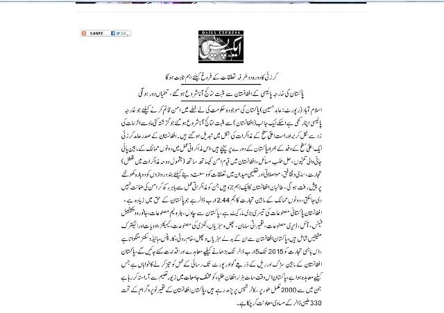 رسانه های پاکستانی سفر کرزی را برای تقویت روابط دو کشور مهم دانسته اند