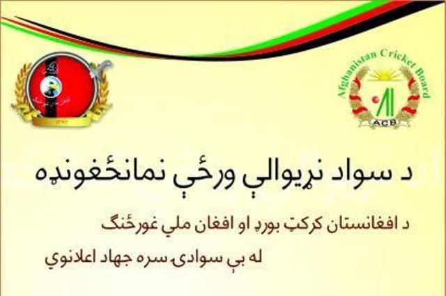 بې سوادۍ سره د مبارزې په موخه د پوهې صندوق جوړیږي