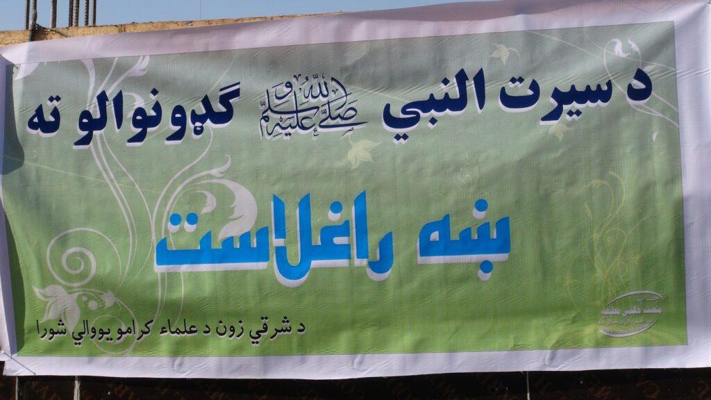 ديني عالمان خلک په ټاکنو کې ګډون ته را وبلل