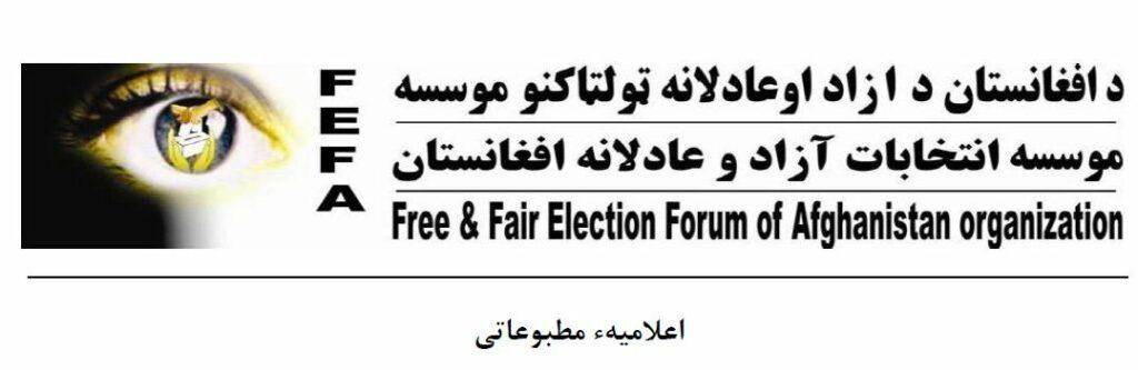 اعلاميه موسسه انتخابات آزاد و عادلانهای افغانستان
