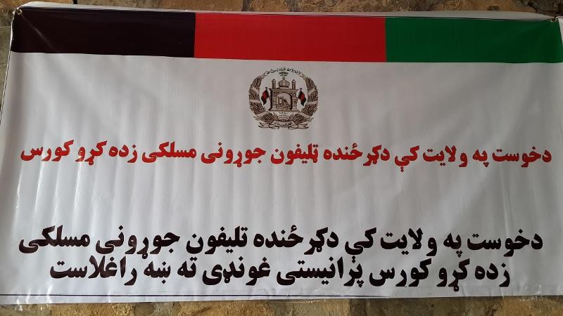 د خوست معيوبين د ټيلېفونونو د ترميم په برخه کې روزل کېږي