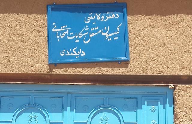 داکتر عبدالله در دایکندی از رقیبش هیچ شکایتی نداشته است