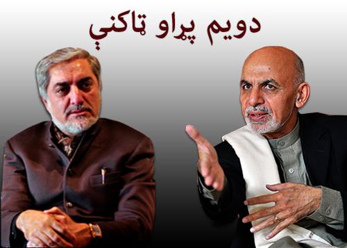 پژواک د ١٧٠ محلونو پايلې خپرې کړې