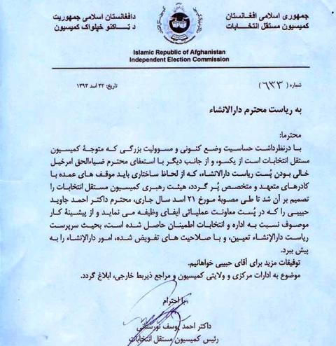 جاويد حبيبى به حيث سرپرست دارالانشای کميسيون انتخابات تعين شد