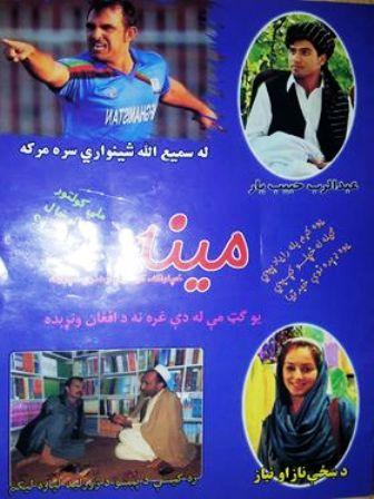 مينه مجله د ګواښونو له امله بنده شوه