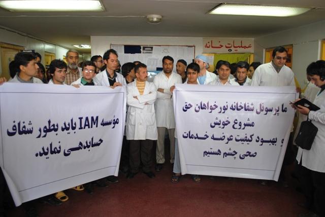 داکتران و کارمندان شفاخانه نور کابل دست به اعتصاب زدند
