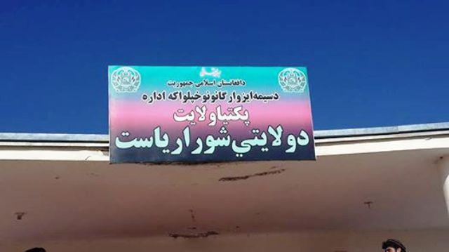 Paktia people complain about fading NGOs activities