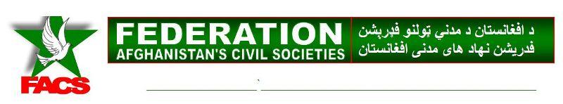 مطبوعاتي اعلامیه: ﺩﺍفغانستان ﺩ مدني ټولنو فډرٻشن