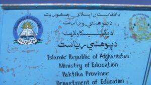 3 students dead, 1 injured as rocket lands in Paktika school