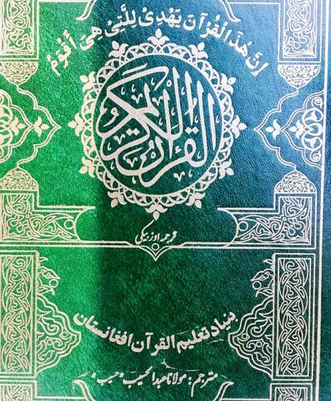 Uzbek translation of holy Quran launched