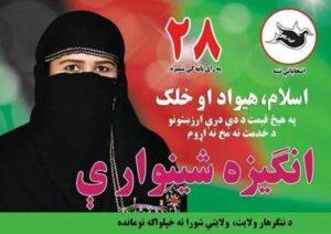 د فيسبوک کارکوونکي : انګېزه شينوارې مبارزه وکيله وه