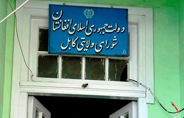 Kabul provincial council fails in achieving goals