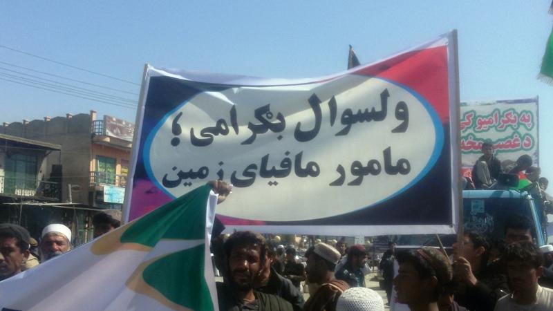 Protestors want Bagrami district officials removed