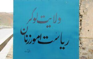 Unknown gunmen kill Logar official