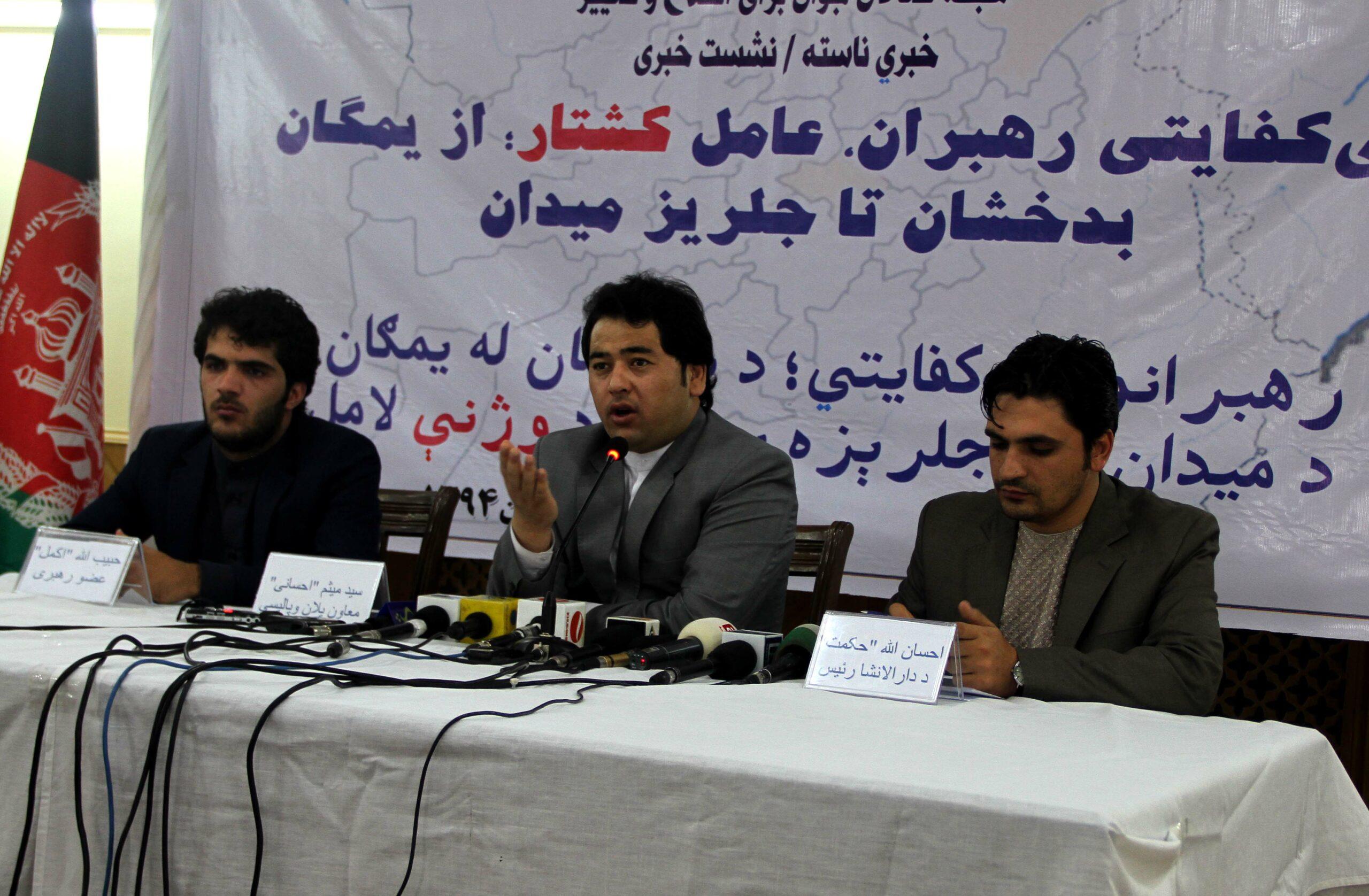 شبکه فعالان جوان برای اصلاح و تغیر ، کابل