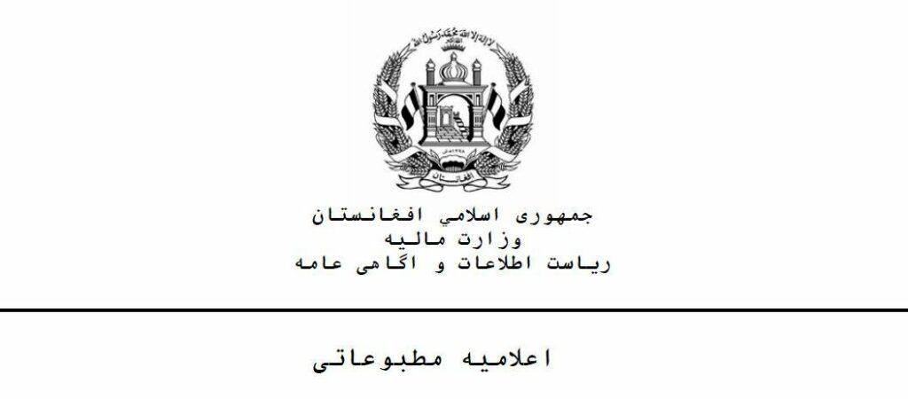 وزیر مالیه با رئیس بانک جهانی در افغانستان دیدار نمود