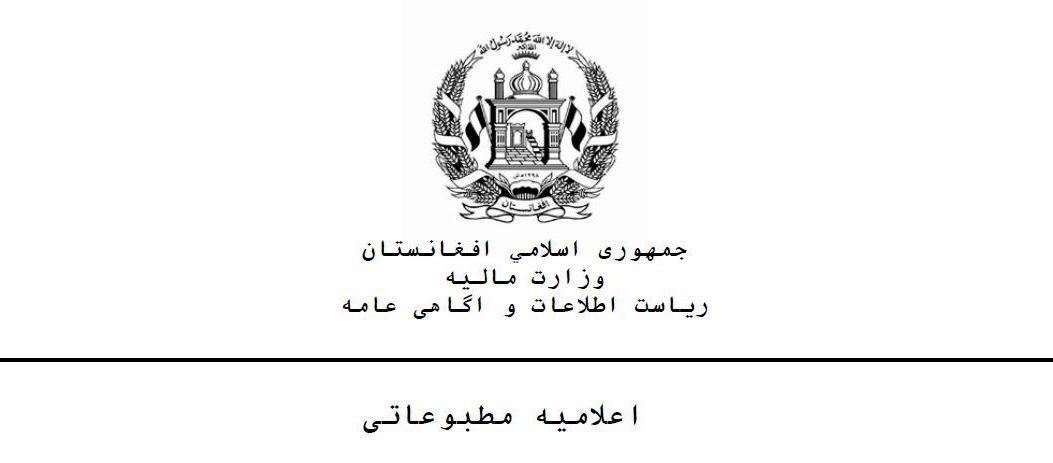 وزیر مالیه با رئیس بانک جهانی در افغانستان دیدار نمود
