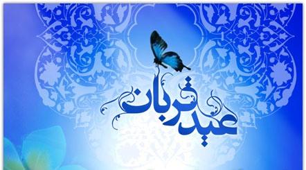 روز پنج شنبه عید قربان اعلام شد