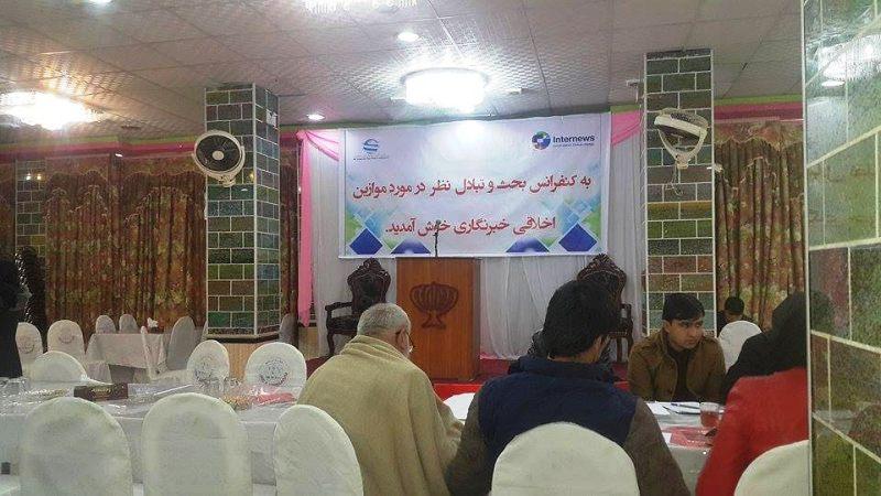 مزارشريف کې د خبريالۍ د اخلاقو په اړه د خبريالانو غونډه وشوه