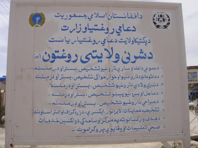 د پکتیکا خلک د شخصي روغتونونو له ناسمو خدمتونو شکایت کوي