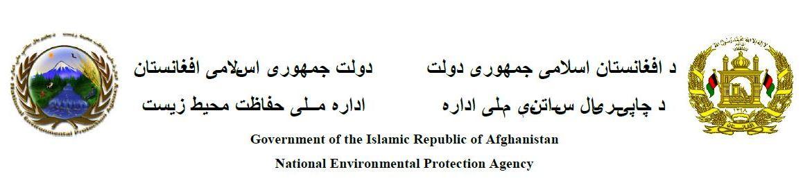 اداره ملی حفاظت محیط زیست  بمناسبت روز جهانی آب  دوم حمل مطابق ٢٢ مارچ