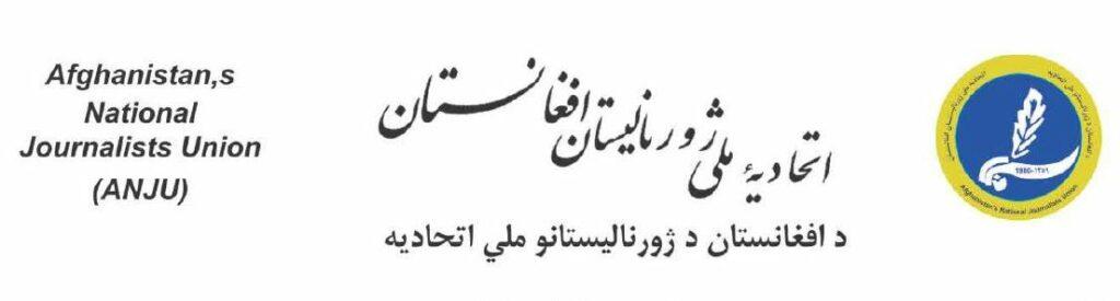 عاملین لت و کوب خبرنگاران، مورد پیگرد قانونی قرار گیرند