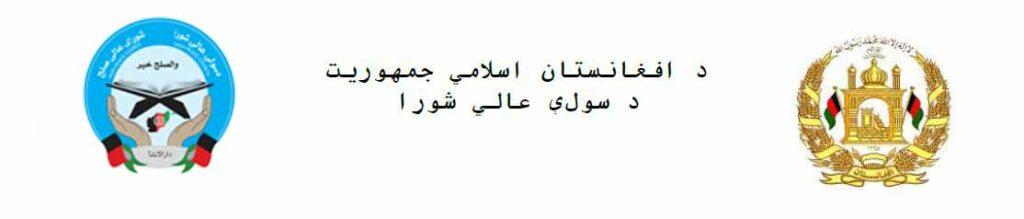 اعلامیۀ مشترک هیئت های مذاکره کنندۀ دولت جمهوری اسلامی افغانستان و حزب اسلامی افغانستان