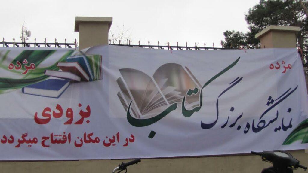 5th mega book exhibition from Sunday in Herat